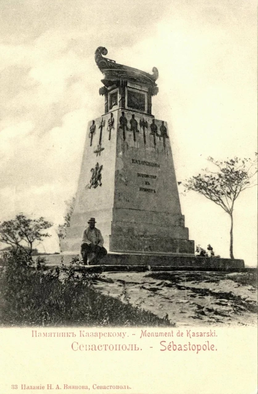Севастополь. Памятник Казарскому. 1905 года.