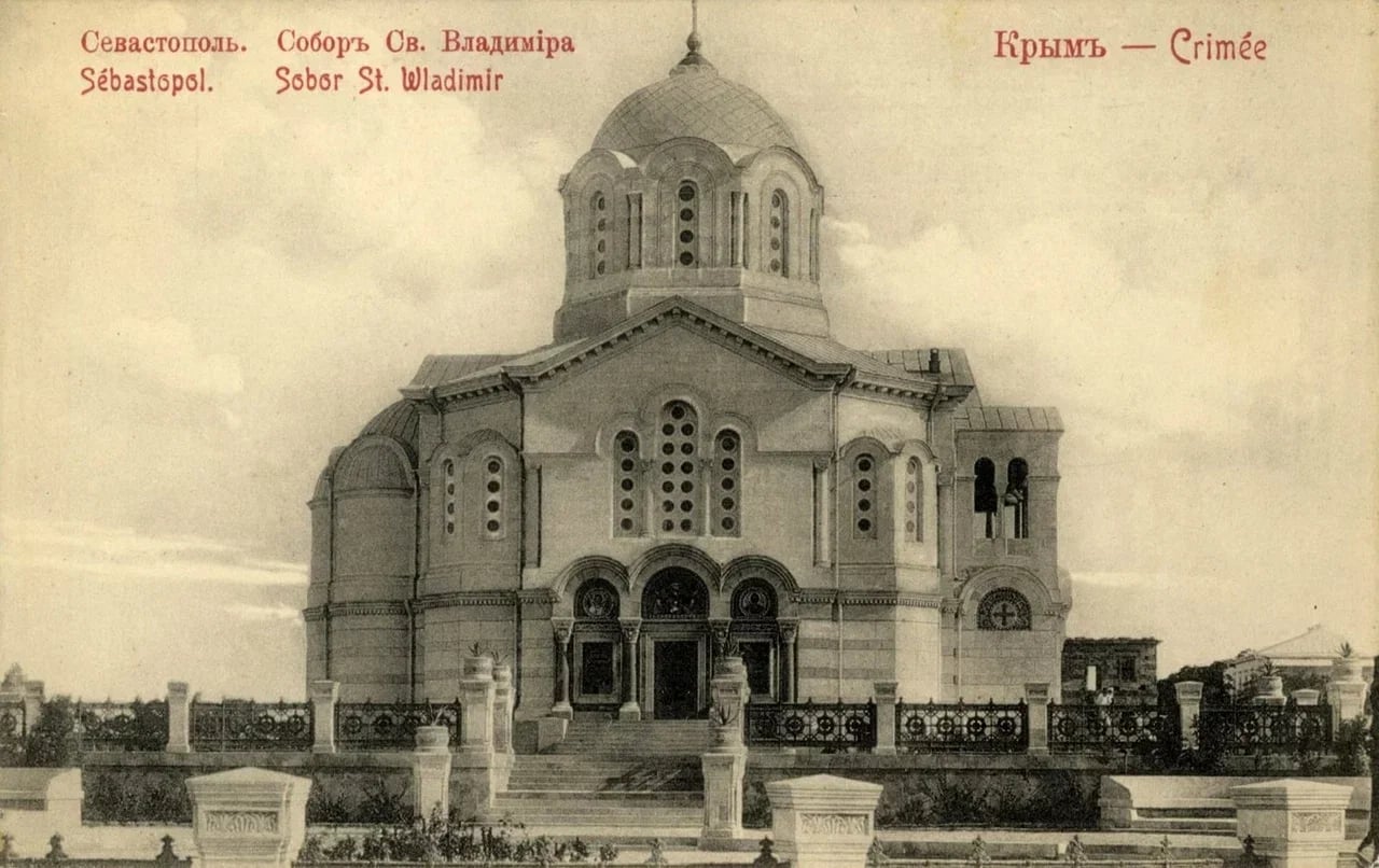 Севастополь. Собор Св. Владимира. 1905 года.