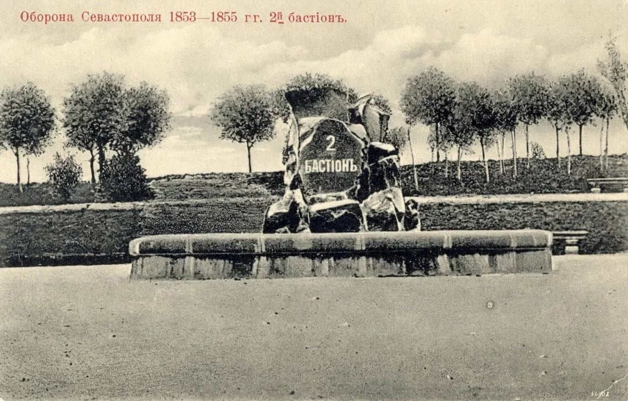 Севастополь. Оборона Севастополя в 1853-55 гг. 2-й бастион. 1905 года.