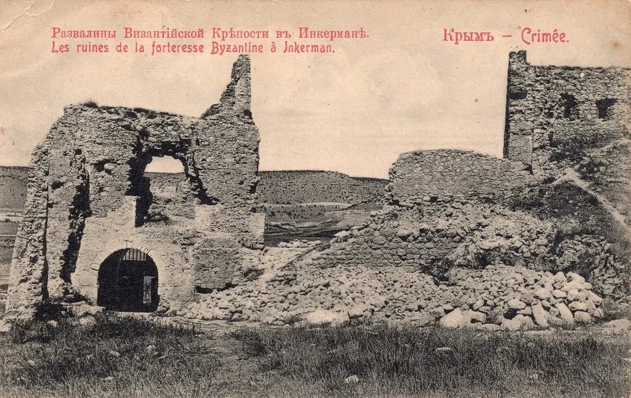 Севастополь. Развалины Византийской крепости в Инкермане. 1910 года.
