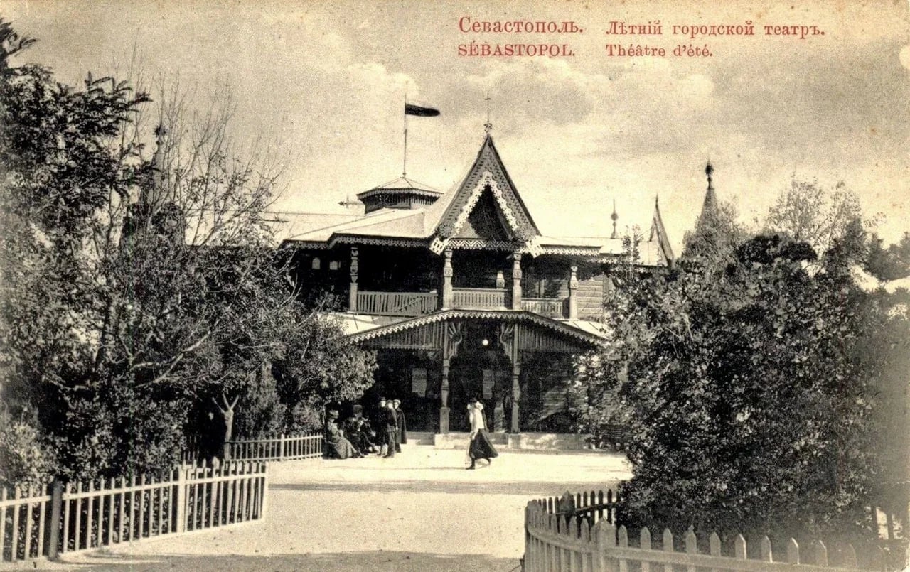 Севастополь. Летний городской театр. 1900 года.