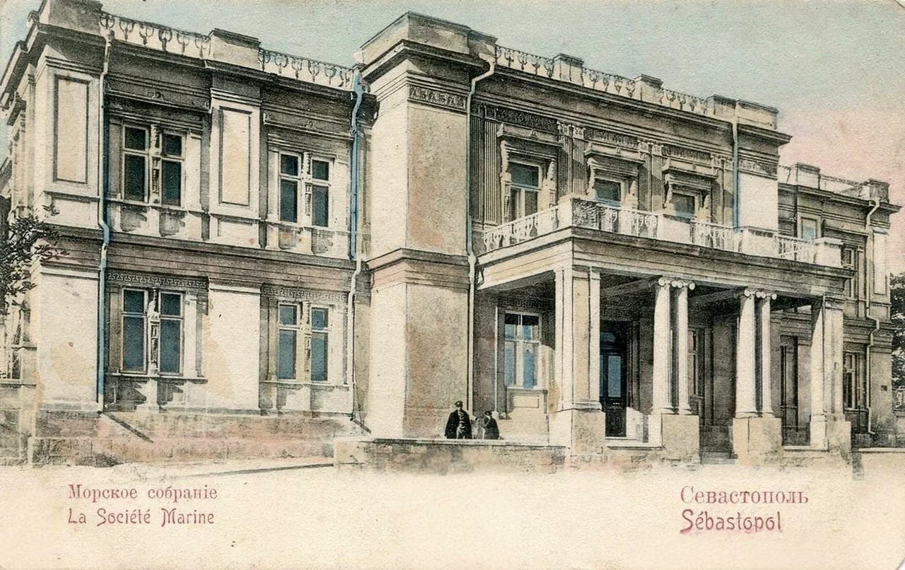 Севастополь. Морское собрание. 1906 года.