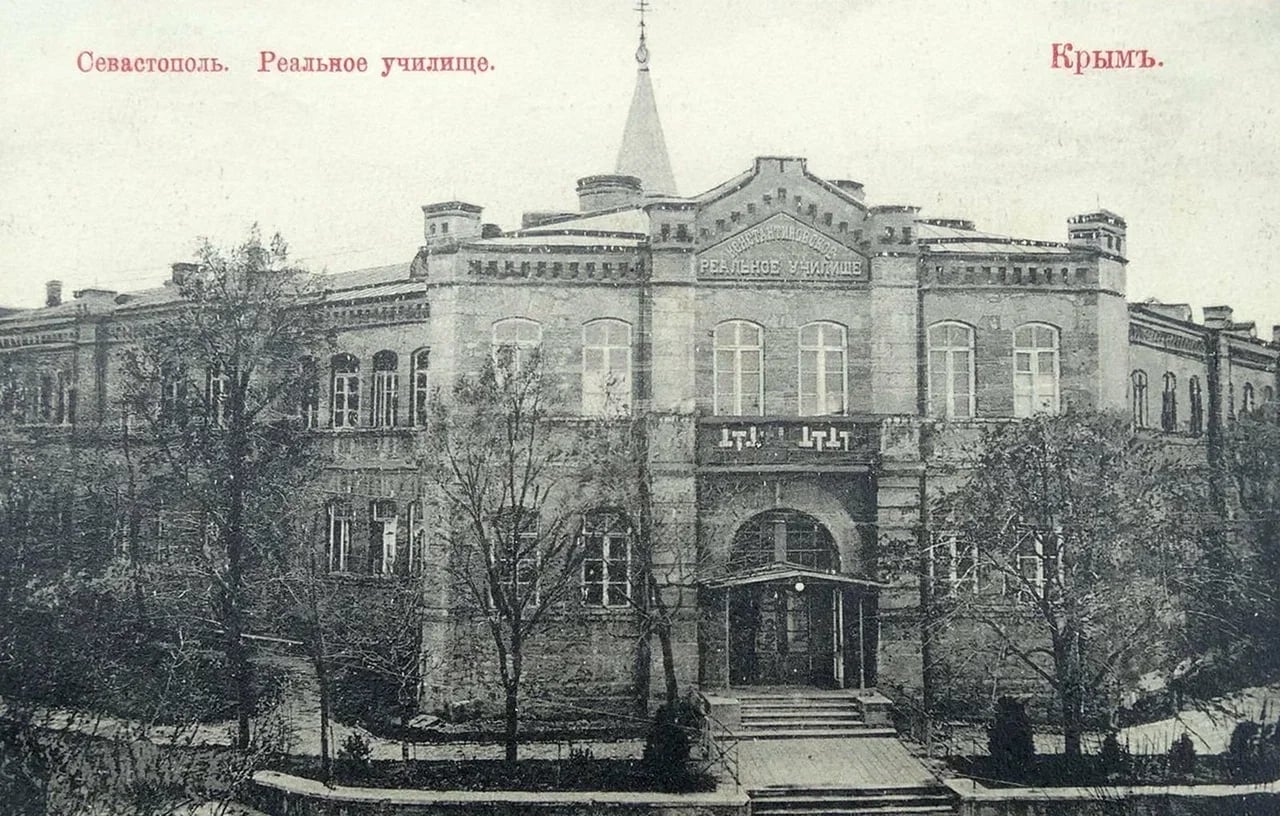Севастополь. Реальное училище. 1910 года.