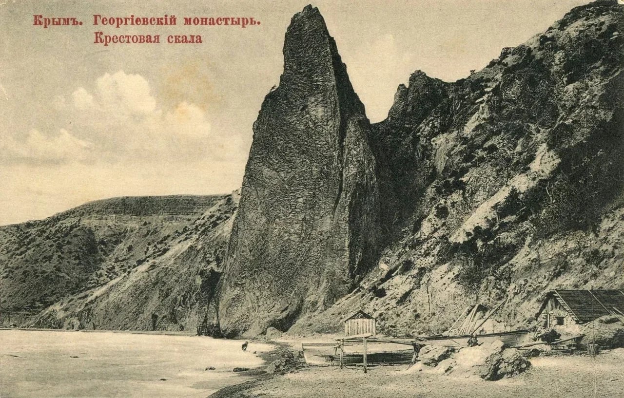 Севастополь. Георгиевский монастырь. Крестовая скала. 1900 ода.