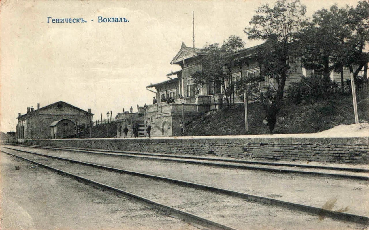 Геническ. Вокзал. 1906 года.