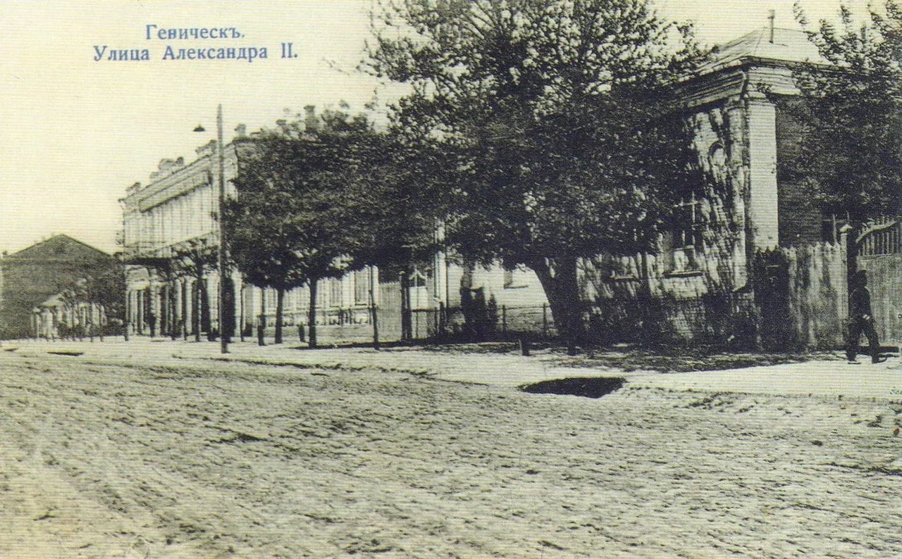 Геническ. Улица Александра II. 1905 года.