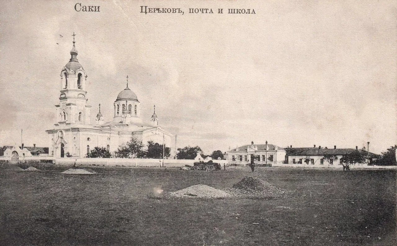 Саки. Церковь, почта и школа. 1905 года.