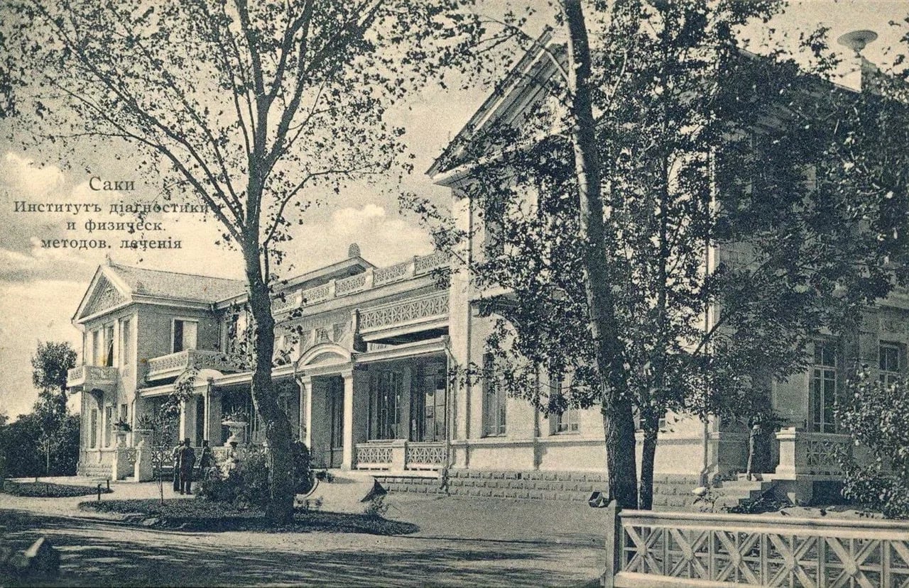 Саки. Институт диагностики и физических методов лечения. 1908 года.
