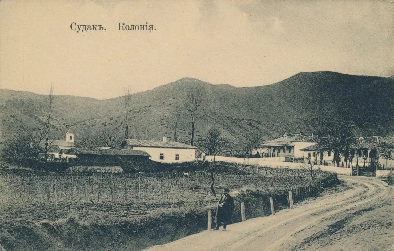 Судак. Колония. 1905 года.