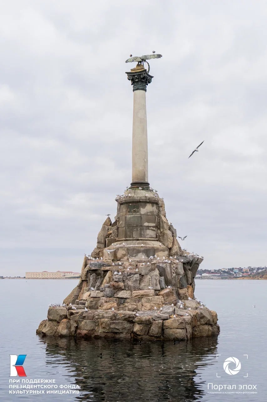 Севастополь. В память затопления кораблей в 1854 и 1855 гг. для заграждения входа в рейд. 2025 года.