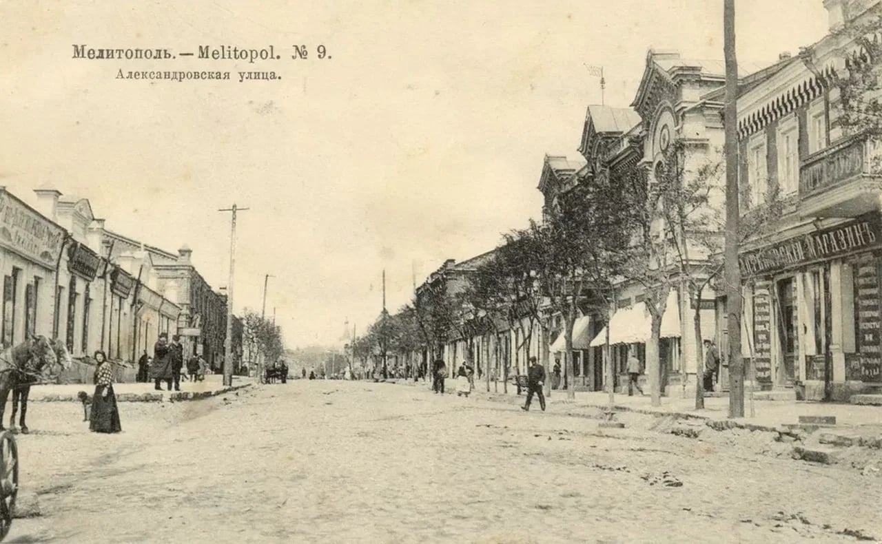 Мелитополь. Александровская улица. 1905 года.