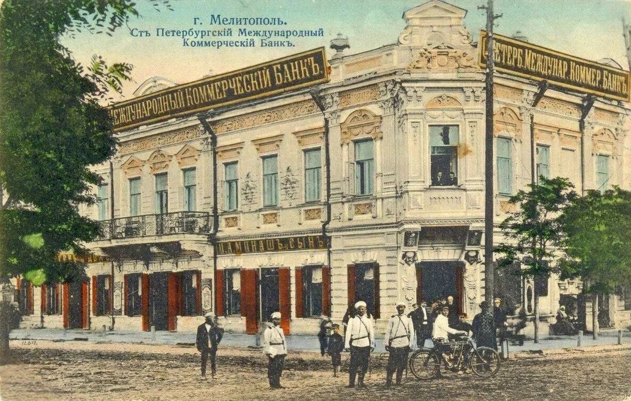 Мелитополь. Санкт-Петербургский международный коммерческий банк. 1905 года.