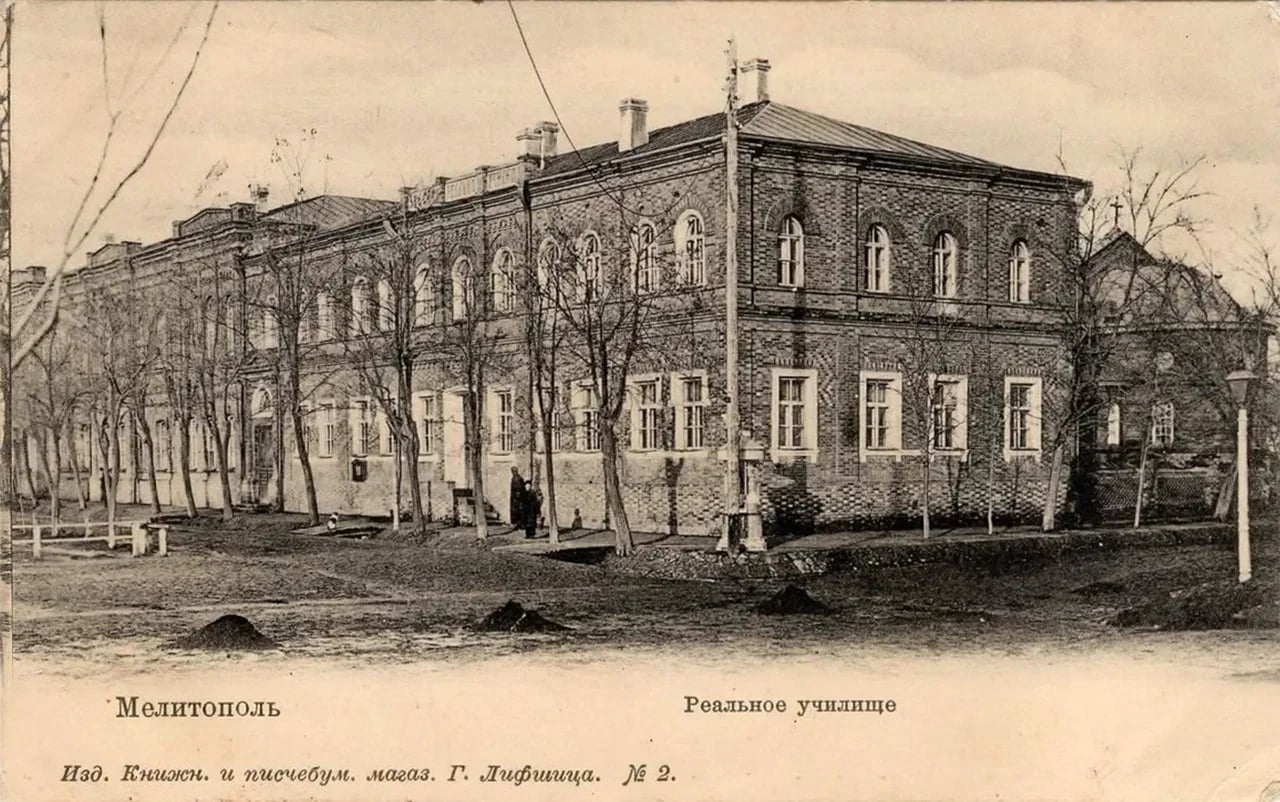Мелитополь. Реальное училище. 1905 года.