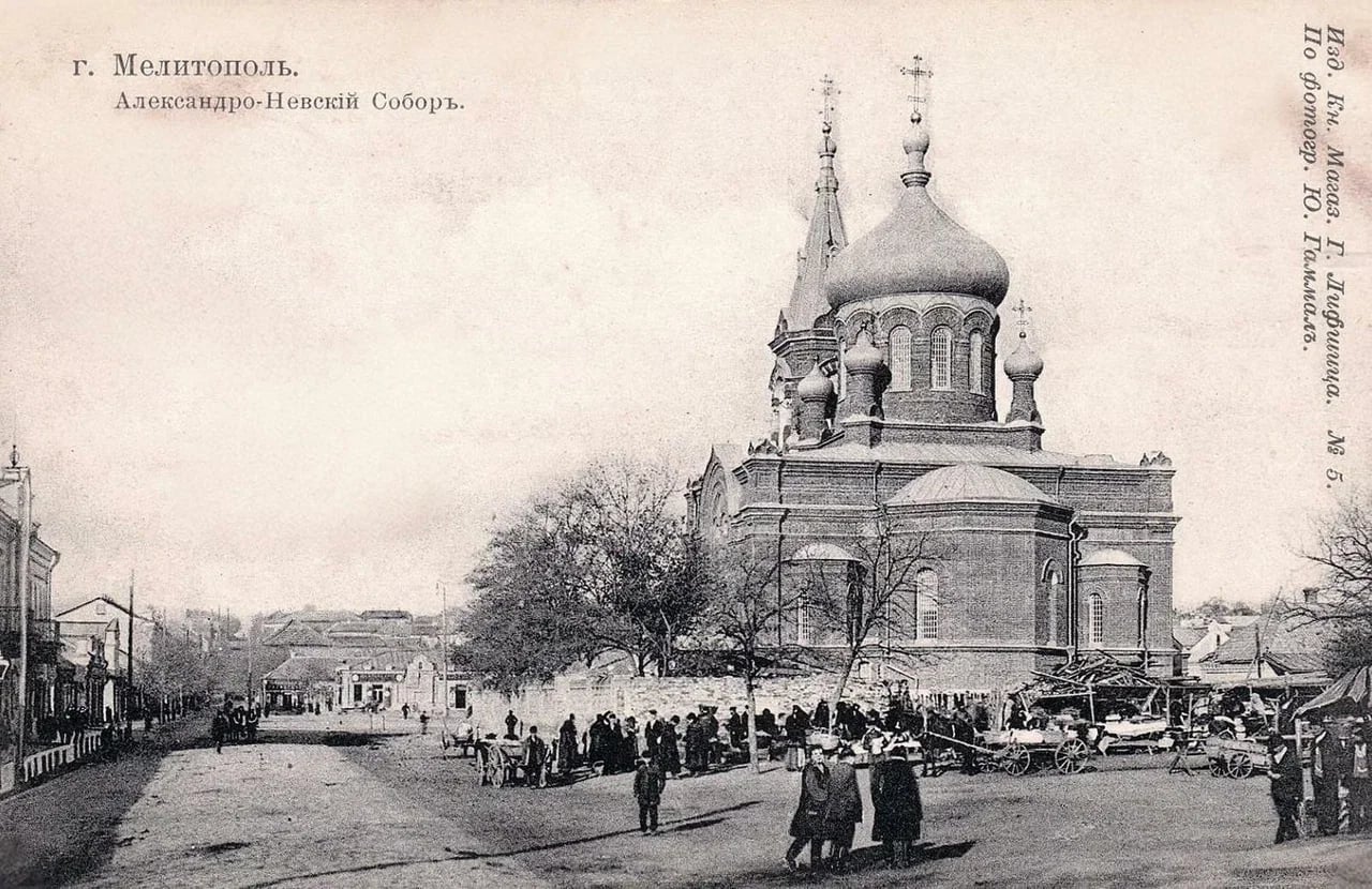 Мелитополь. Александро-Невский собор. 1905 года.