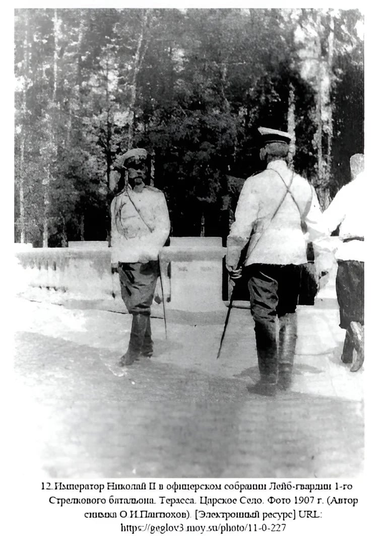 Николай II на террасе здания офицерского собрания Лейб-гвардии 1-го Стрелкового батальона. 