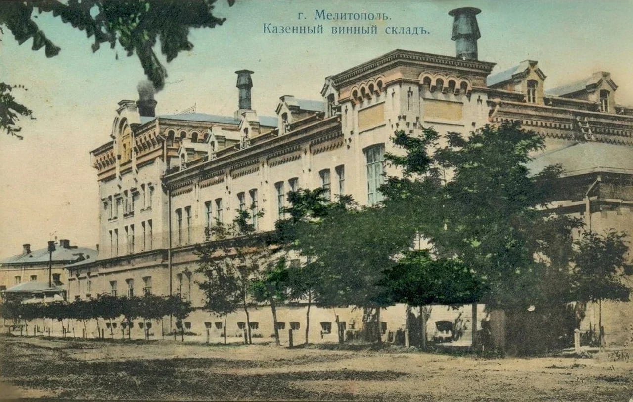 Мелитополь. Казенный винный склад. 1910 года.