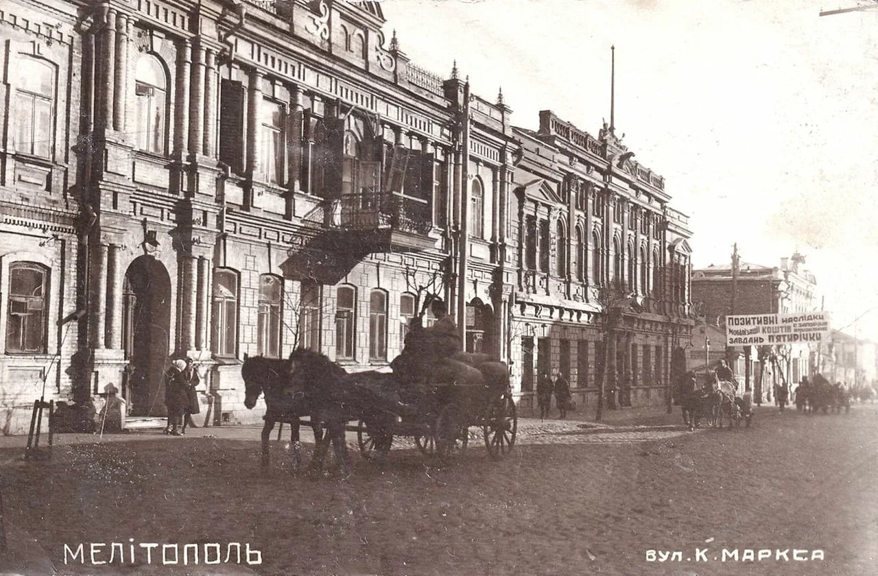 Мелитополь. Улица Карла Маркса. 1905 года.