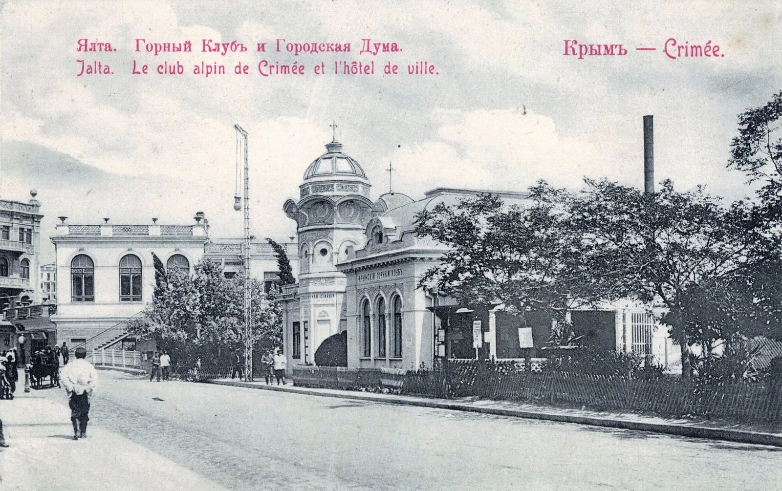 Ялта. Горный клуб 1905 год