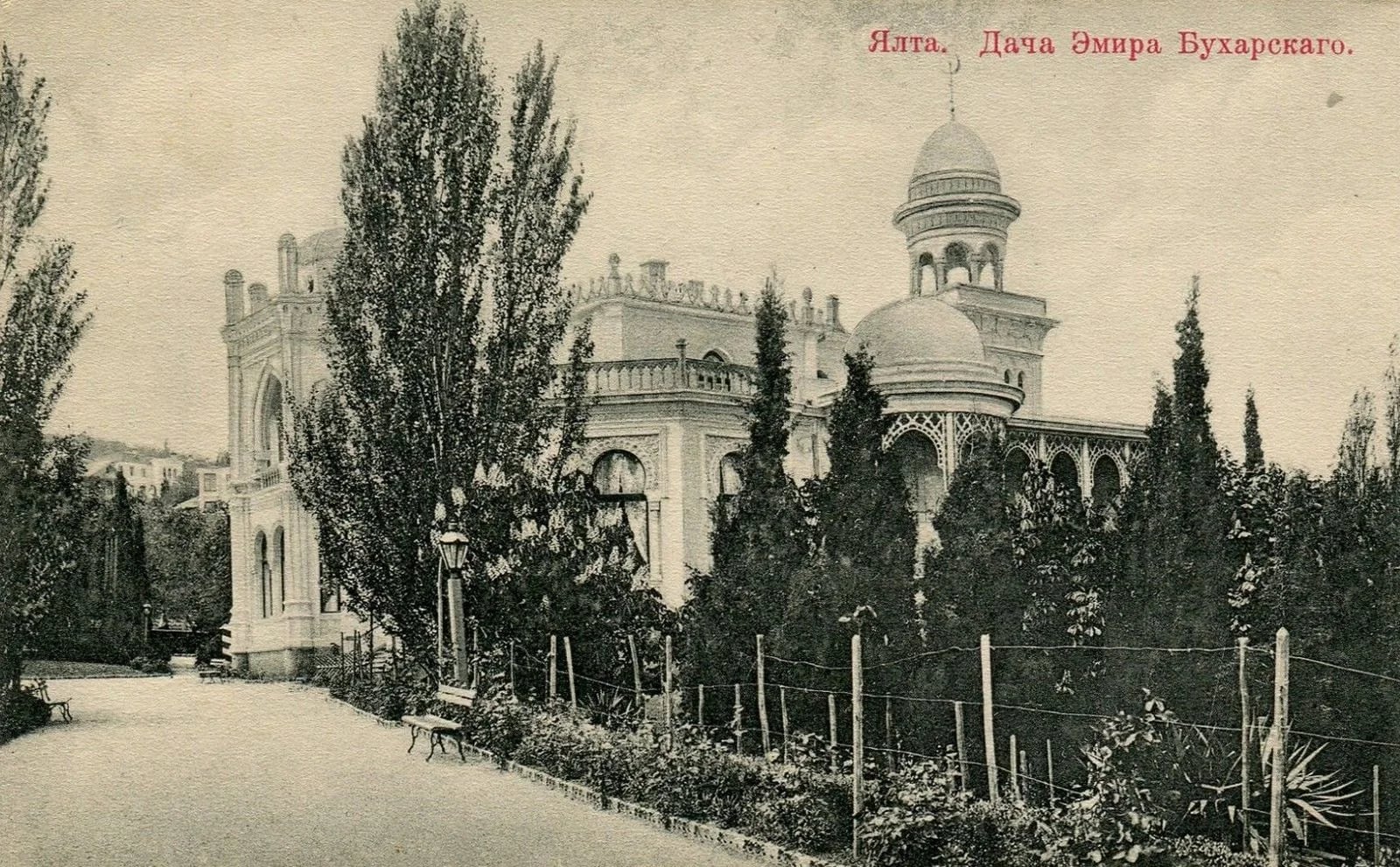 Дворец Эмира Бухарского. 1905 год