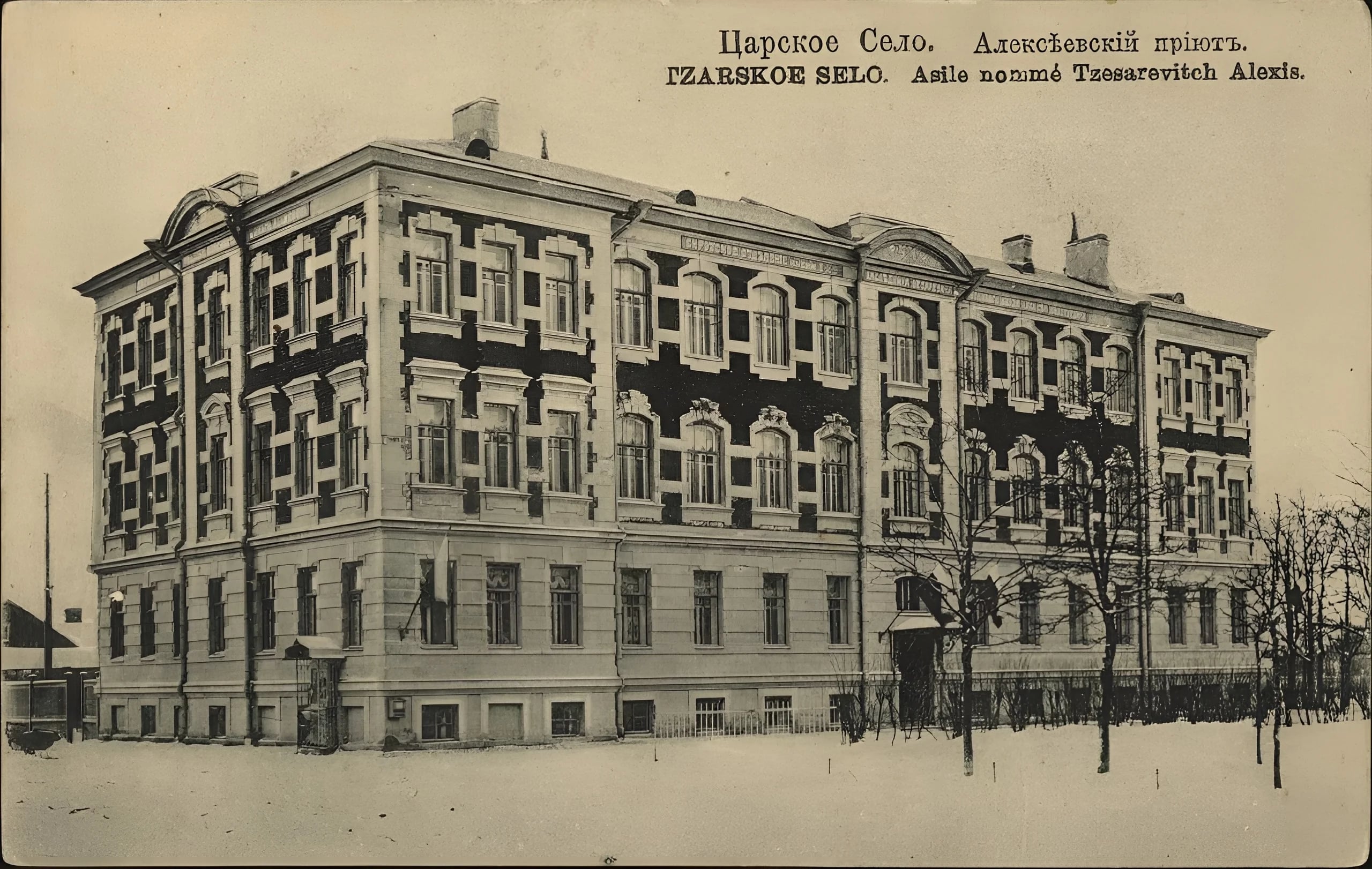 Алексеевский детский приют Мариинского ведомства 1906 год