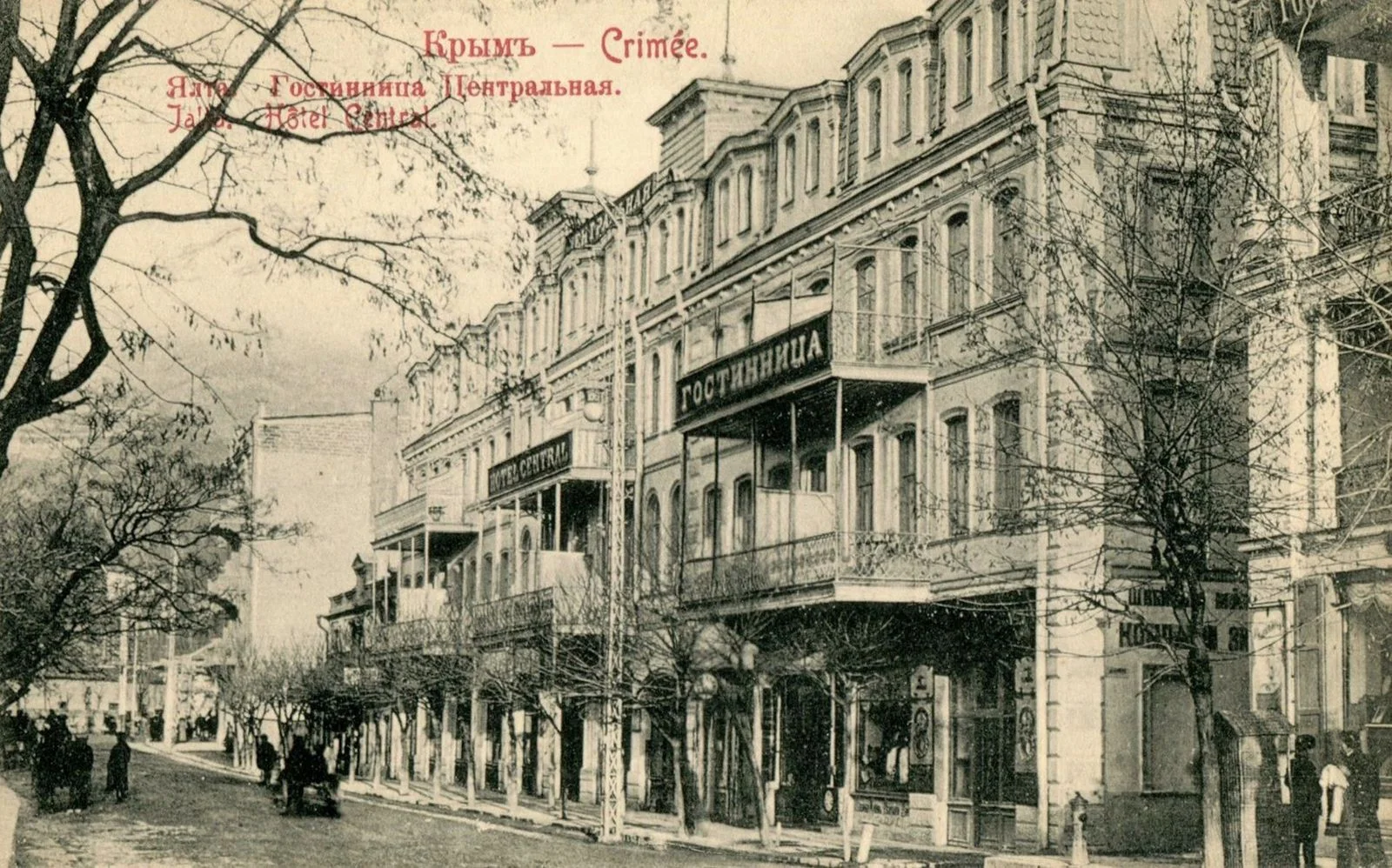 Ялта, Гостиница Центральная - Бристоль