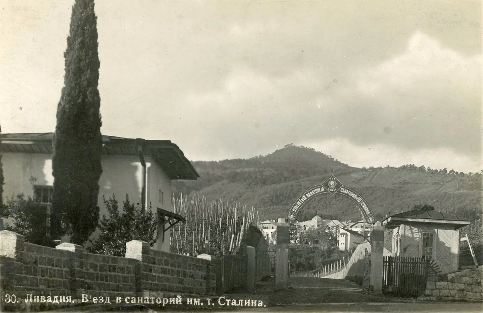 Ливадия. Въезд в санаторий имени Сталина 1933