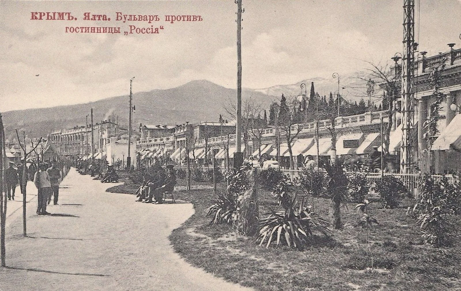 Ялта. Бульвар напротив гостиницы Россия