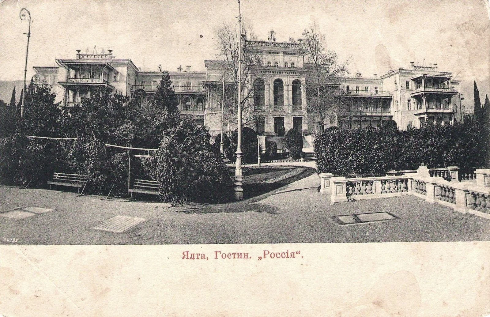 Ялта. Гостиница Россия - Гостиница Таврида на улице им. Ленина, 13