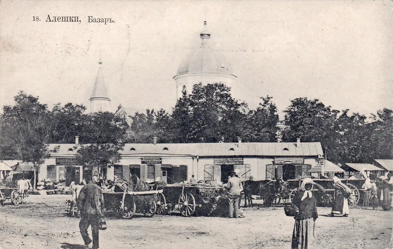 Алешки. Базар в центре города.