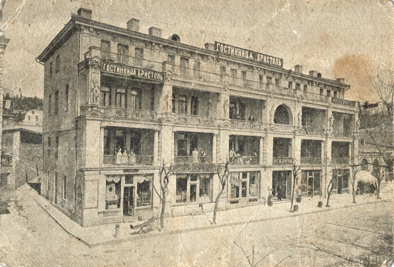 Ялта. Гостиница Бристоль.
