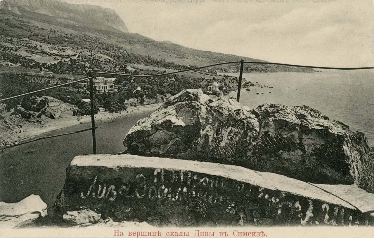 На вершине скалы Дивы в Симеизе