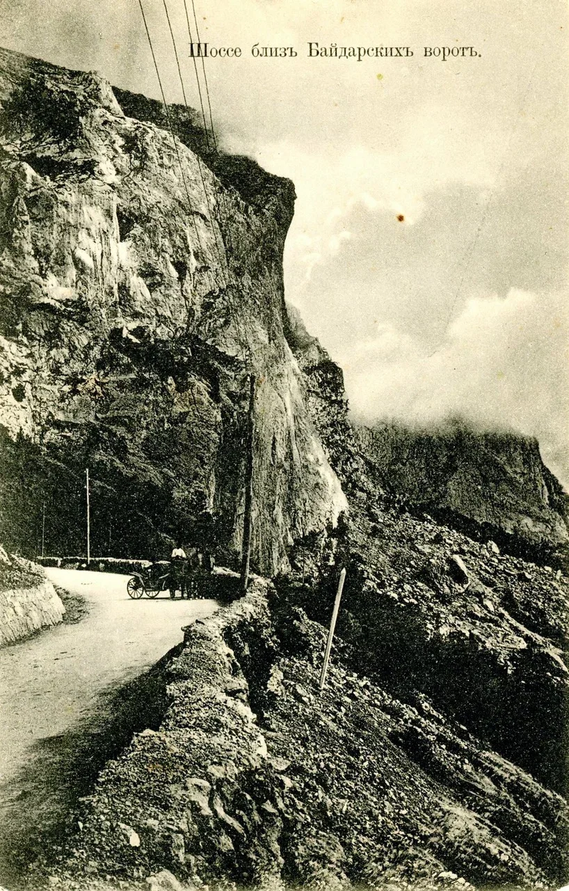 Шоссе близ Байдарских ворот. 1915 года.