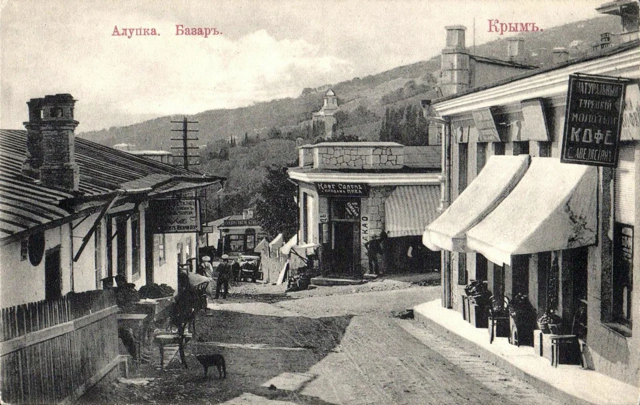 Алупка. Базар. 1900 года.