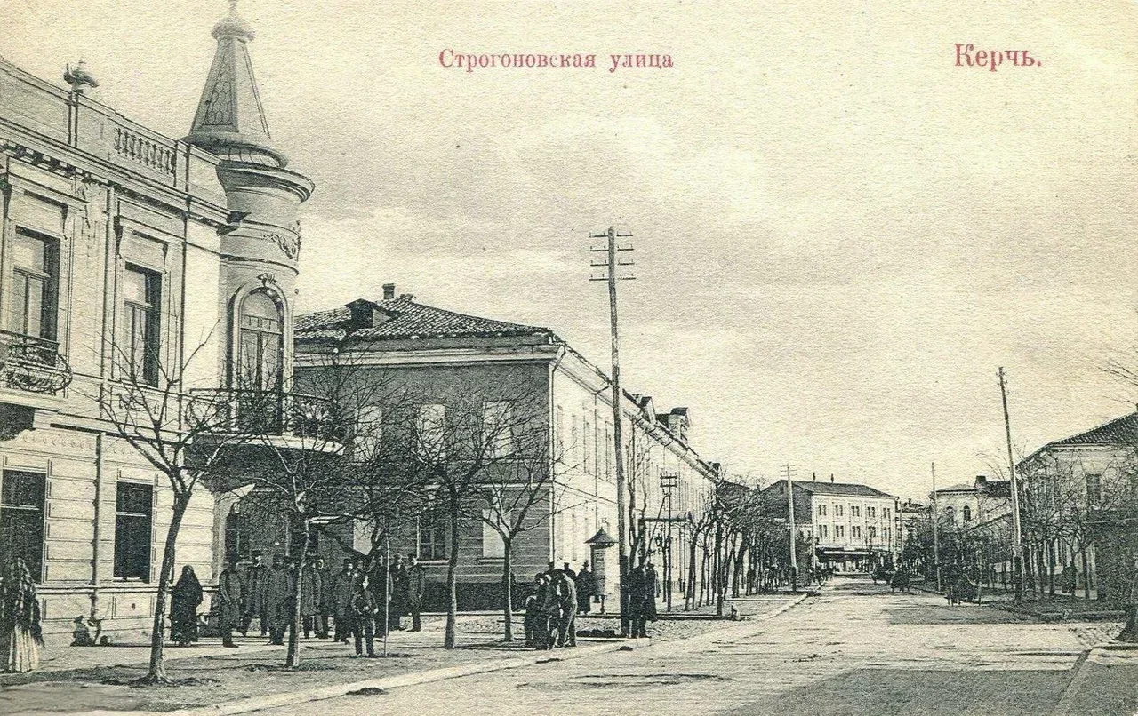 Керчь. Строгоновская улица. 1900 года.