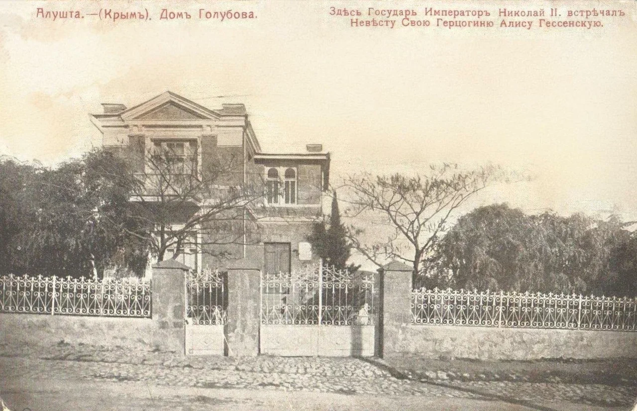 Алушта. Дом Голубова.