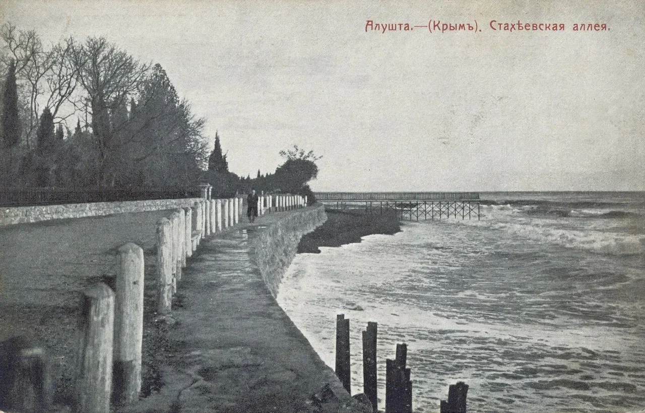 Алушта. Стахеевская аллея.