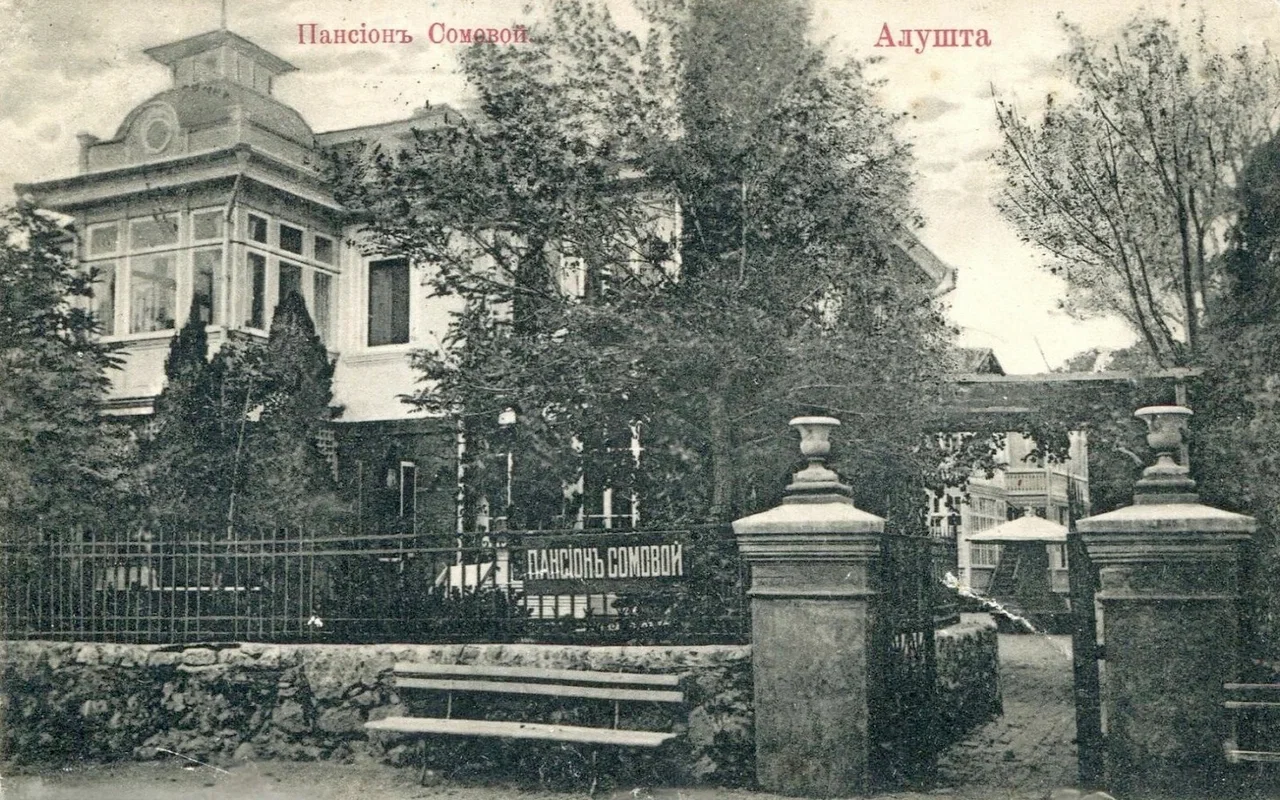 Алушта. Пансион Сомовой