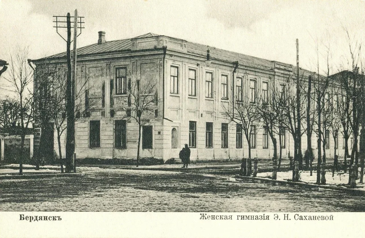 Бердянск. Женская гимназия Э.Н. Саханевой