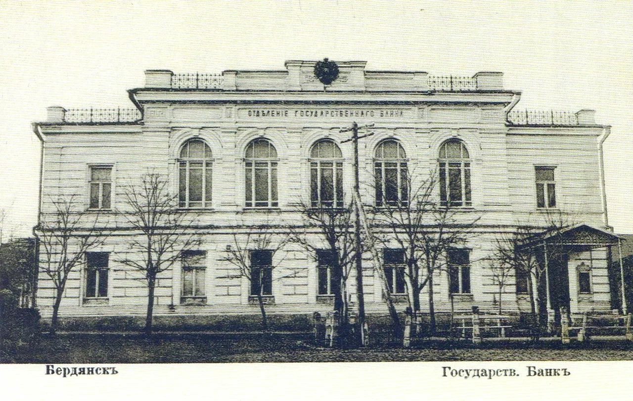 Бердянск. Государственный банк
