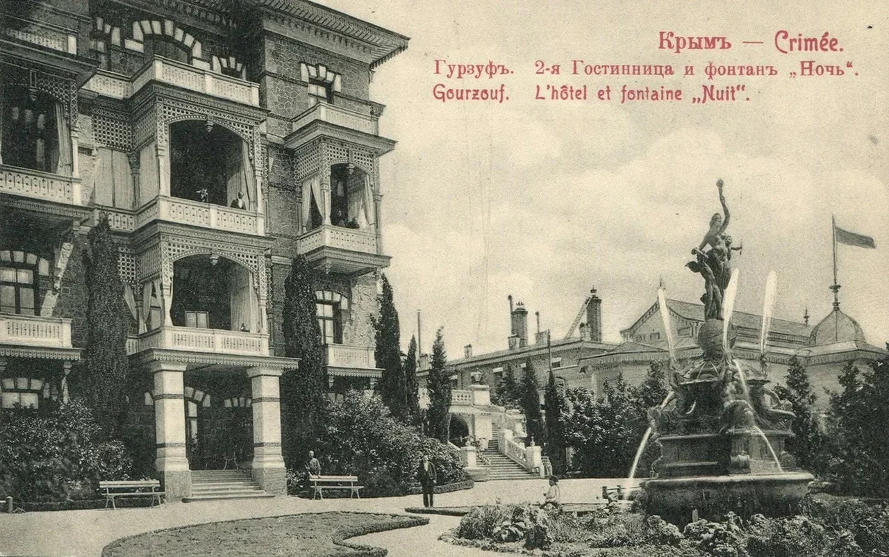 Гурзуф. 2-я гостиница и фонтан «Ночь» Kорпус санатория «Гурзуфский