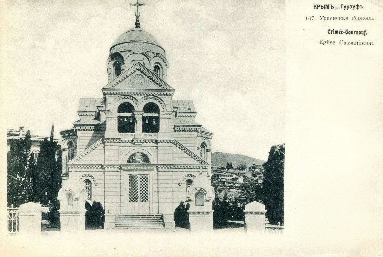 Гурзуф. Успенская церковь.