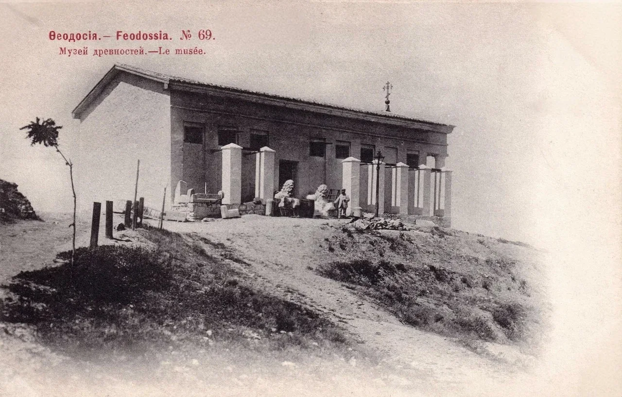 Феодосия. Музей древностей. 1905 года.