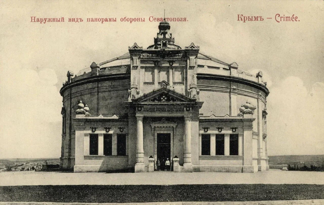 Севастополь. Наружный вид панорамы обороны Севастополя