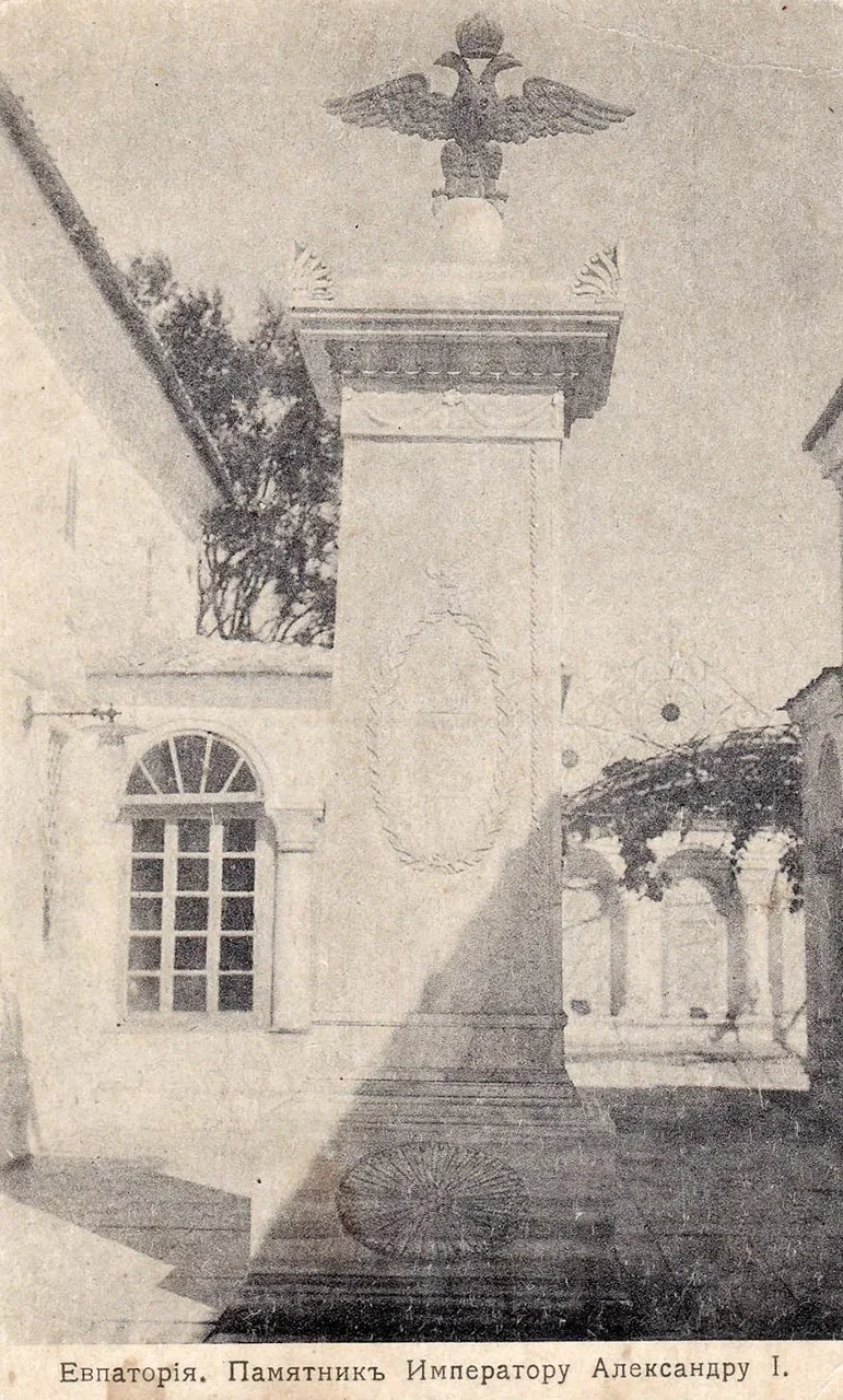 Евпатория. Памятник Александру I