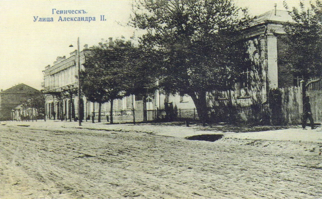 Геническ. Улица Александра II.