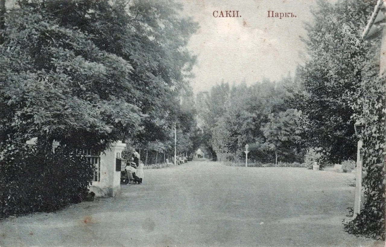 Саки. Парк.