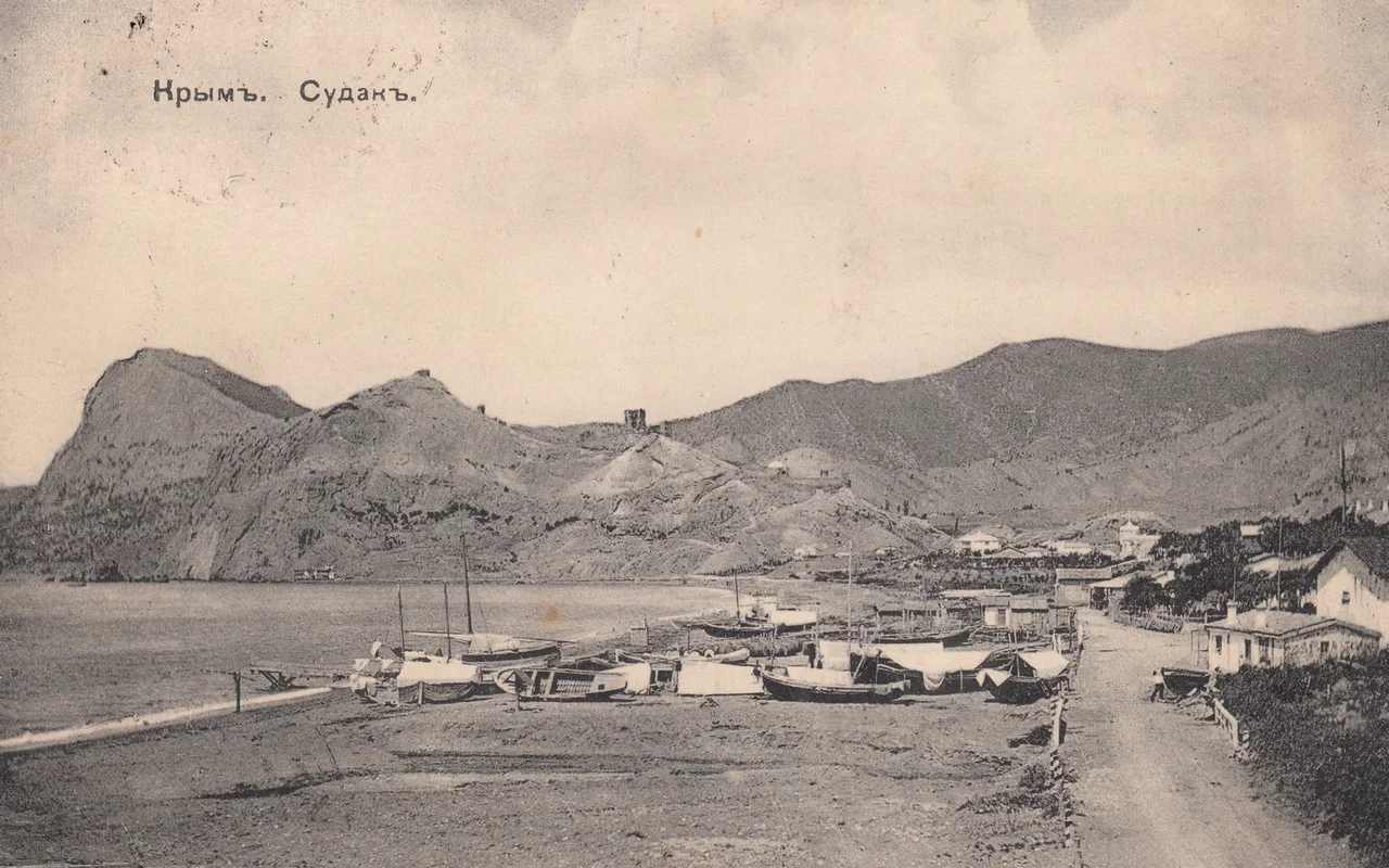 Крым. Судак. 1905 года.