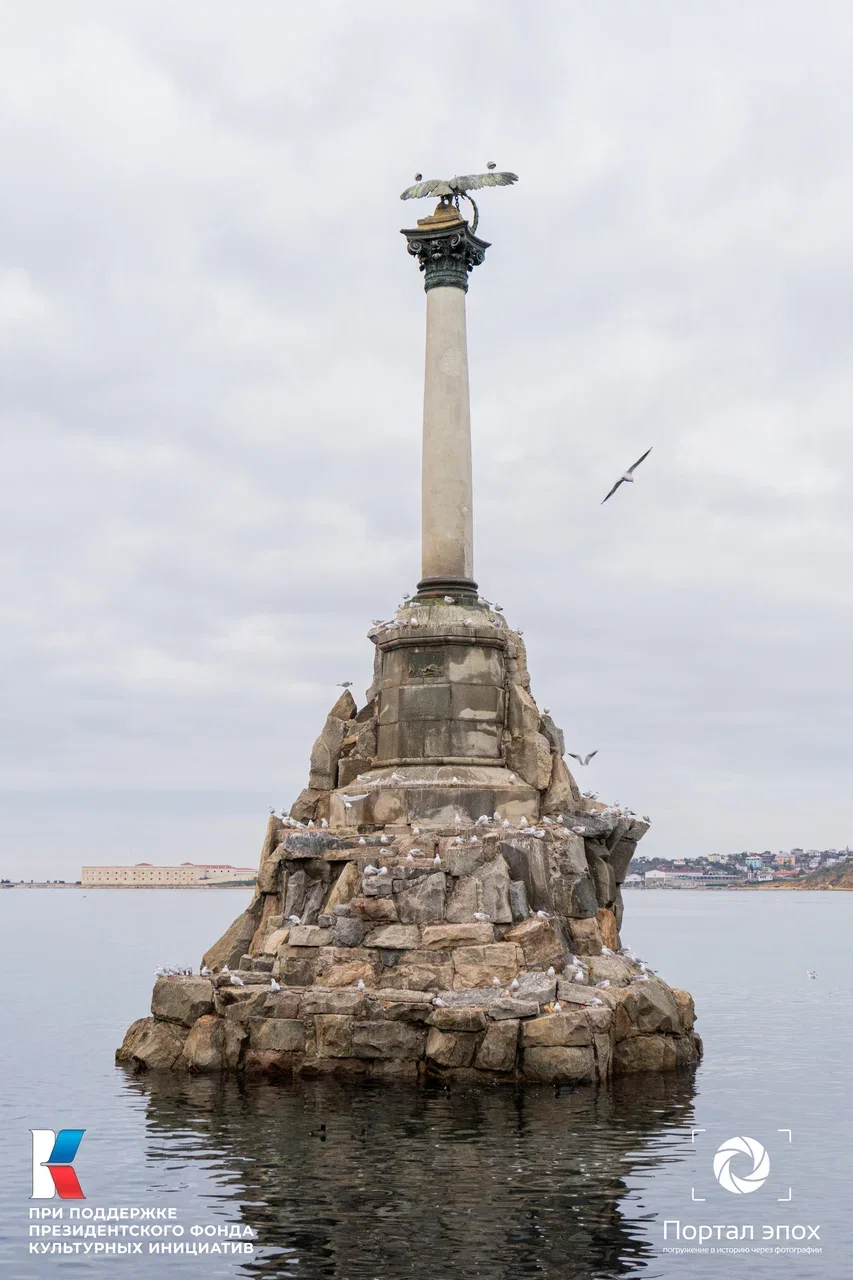 Севастополь. В память затопления кораблей в 1854 и 1855 гг. для заграждения входа в рейд. 2025 года.