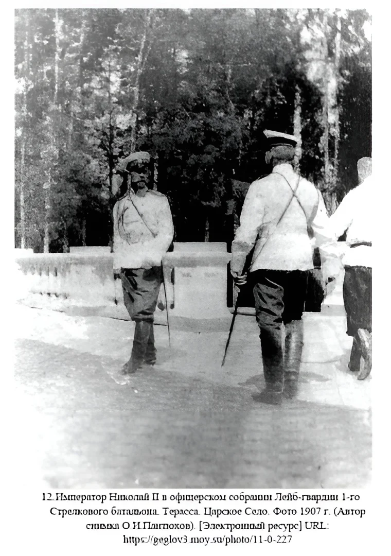 Николай II на террасе здания офицерского собрания Лейб-гвардии 1-го Стрелкового батальона. 