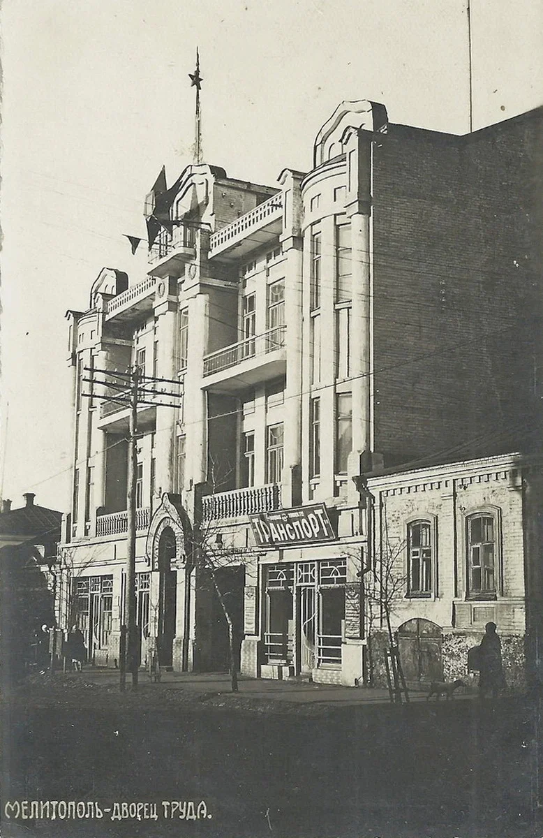 Мелитополь. Дворец труда. Дом Густава Шаца.